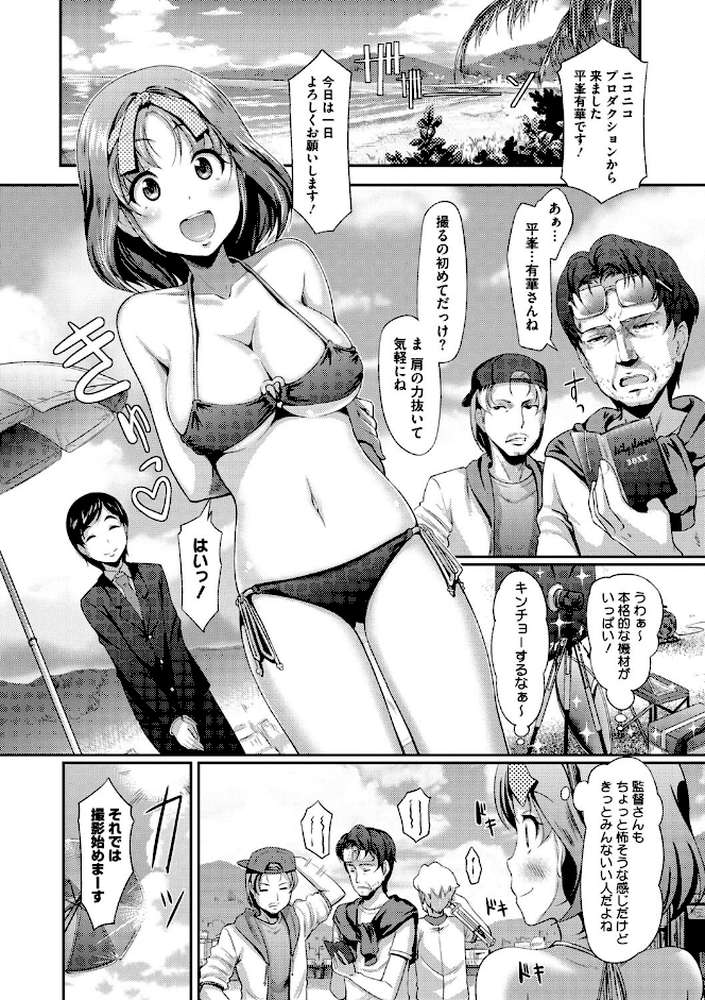 恋愛遊愚(れんあいゆうぐ) by 宏式 (p3)