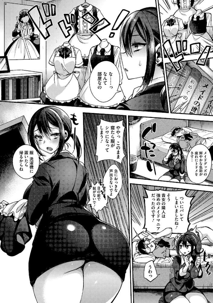 お嬢様とメイドのみだらな性活 by しんどう (p5)