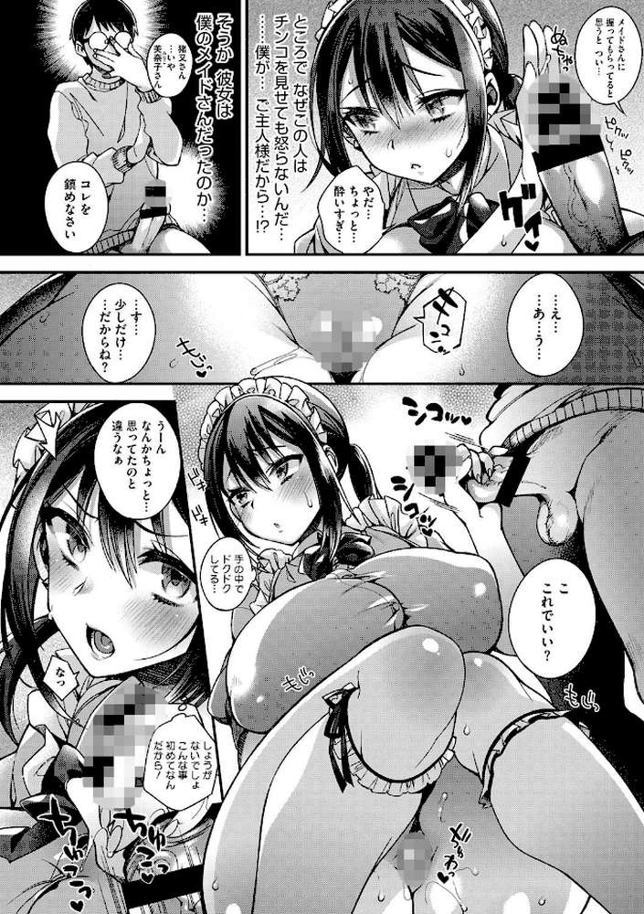 お嬢様とメイドのみだらな性活 by しんどう (p9)