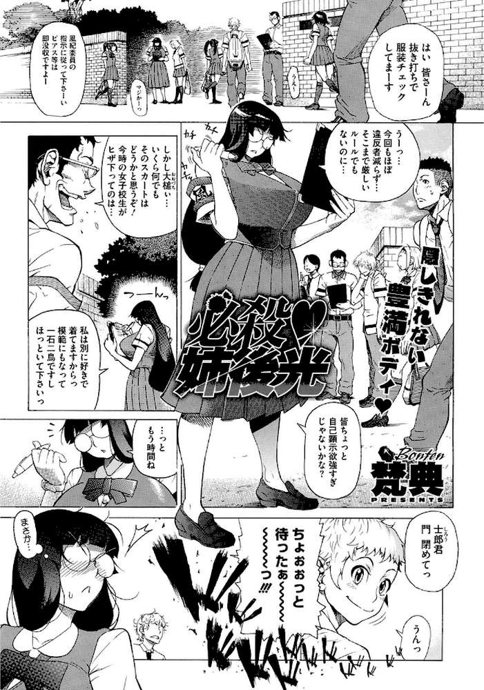 ぼりゅーむガール むっちりズム