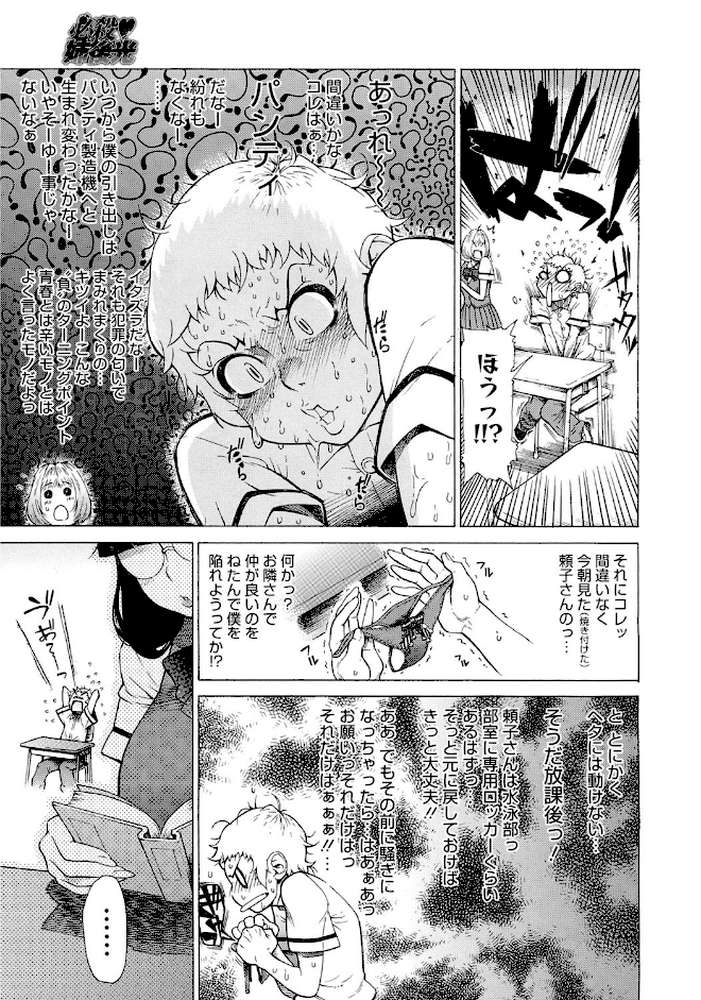 ぼりゅーむガール むっちりズム