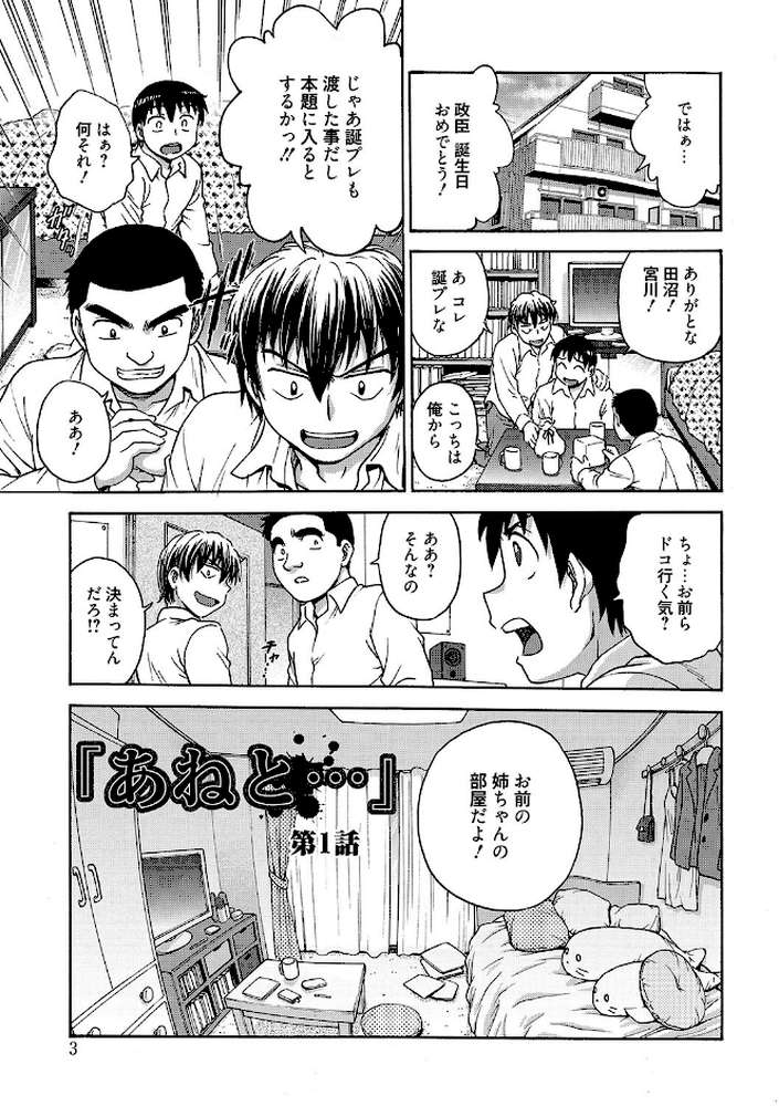 「あねと…」