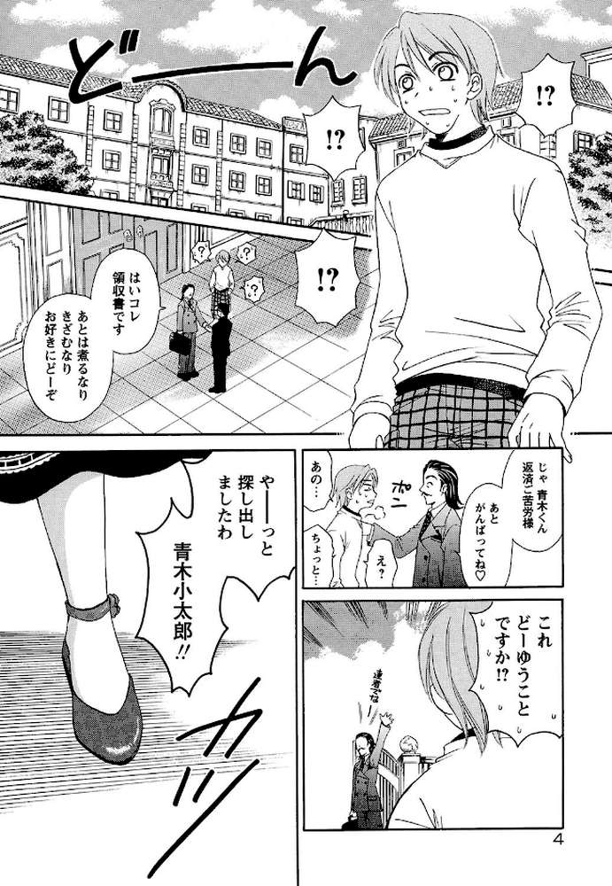 お嬢様とボク