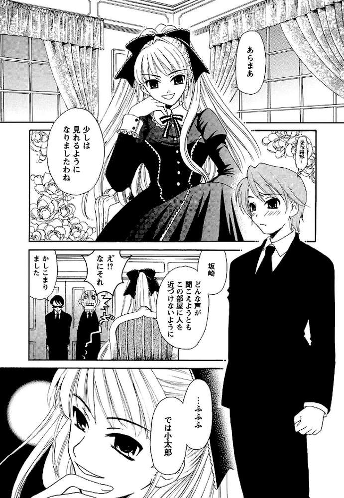お嬢様とボク