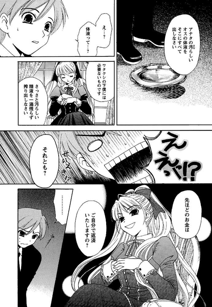 お嬢様とボク