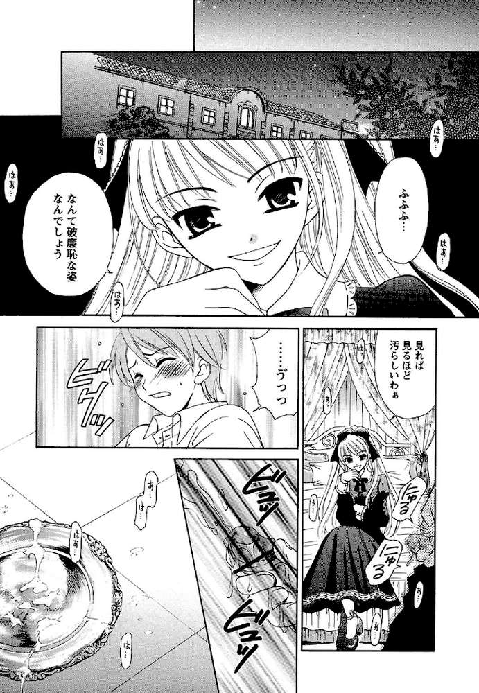 お嬢様とボク