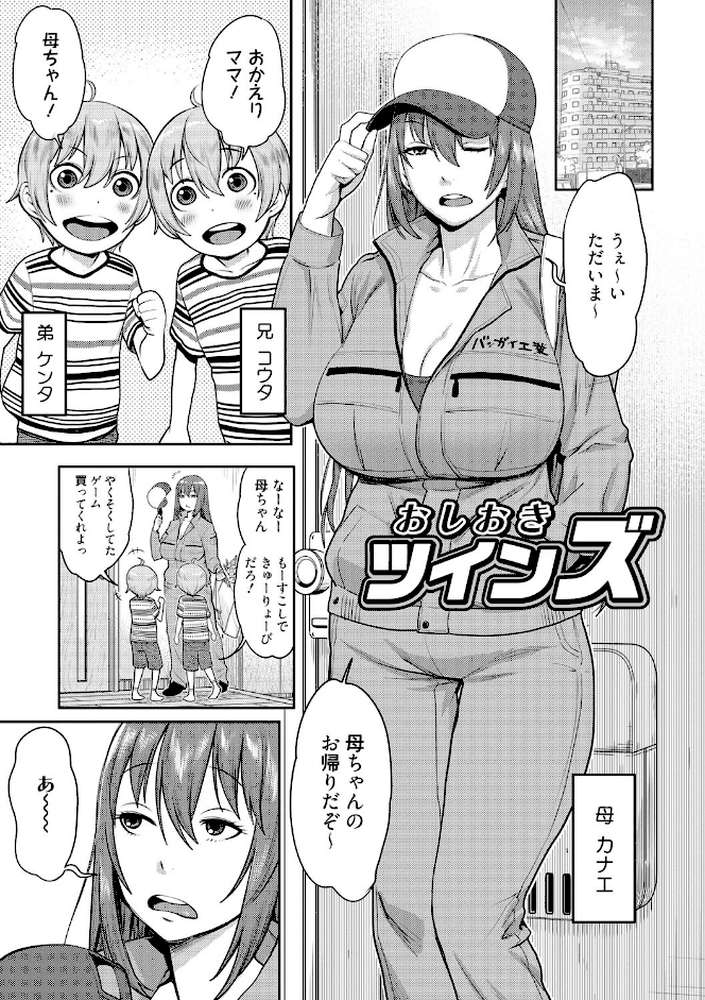 ママパラ〜痴女図鑑〜 by アガタ (p6)