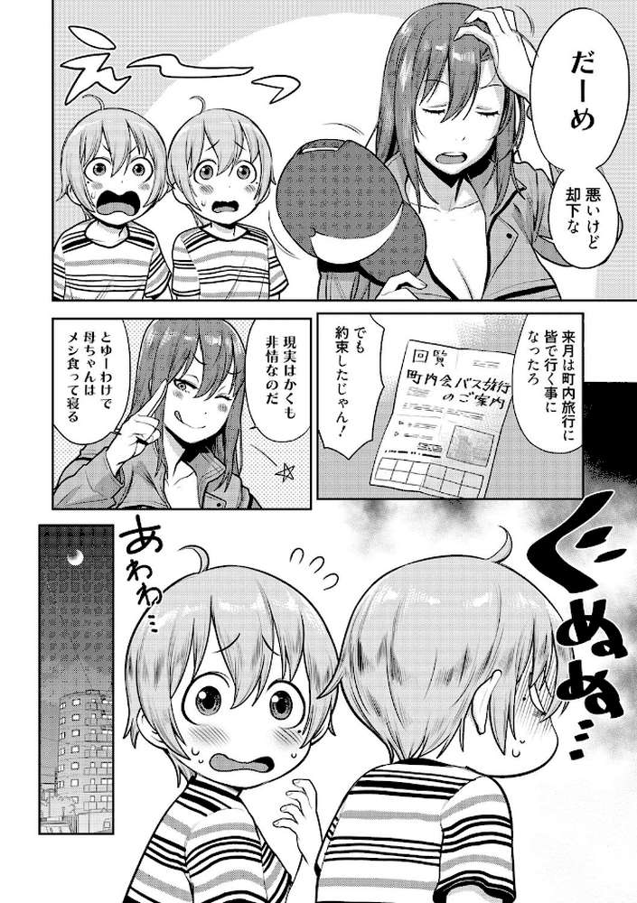 ママパラ〜痴女図鑑〜 by アガタ (p7)