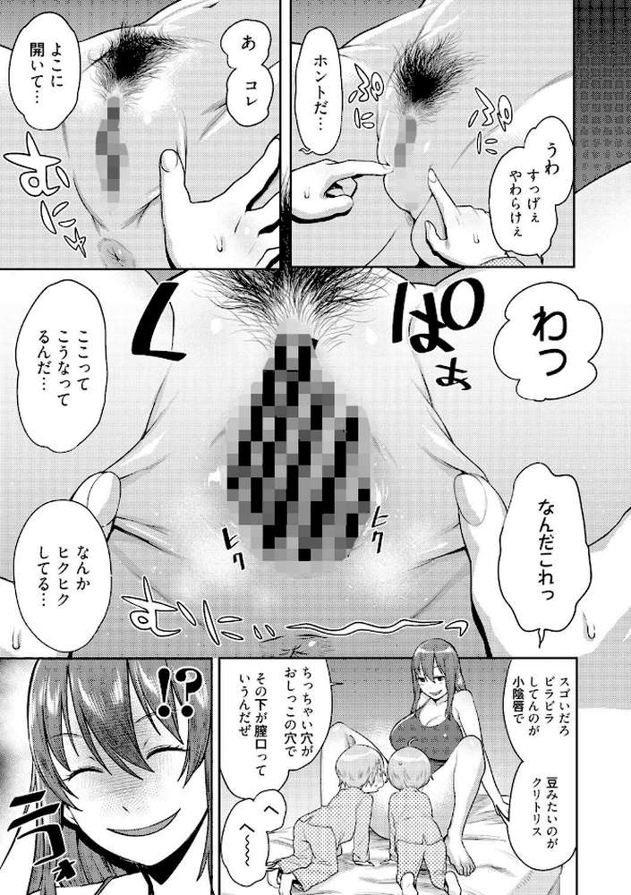 ママパラ〜痴女図鑑〜 by アガタ (p10)