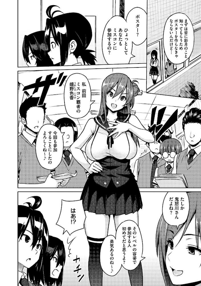 ネトラレ片思い