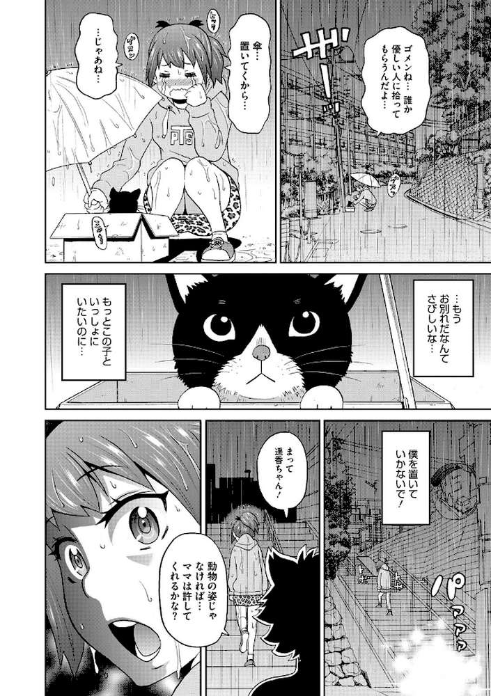 愛しきアクメイト