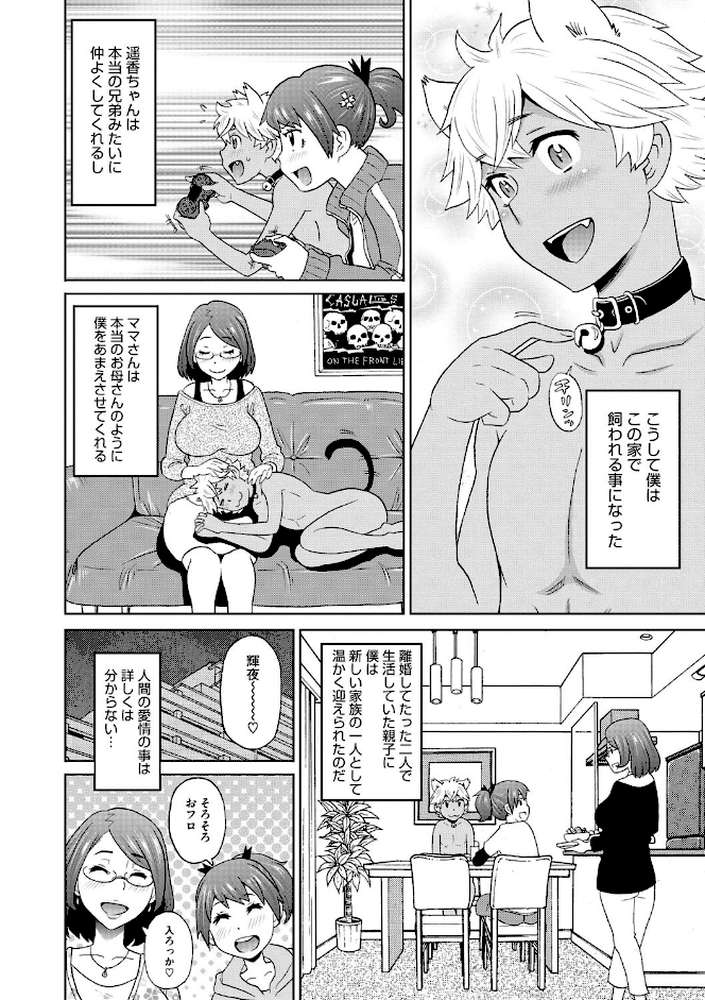 愛しきアクメイト