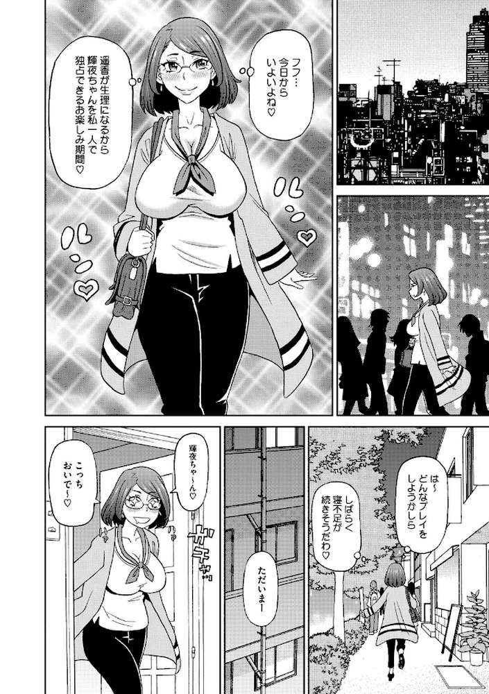 愛しきアクメイト