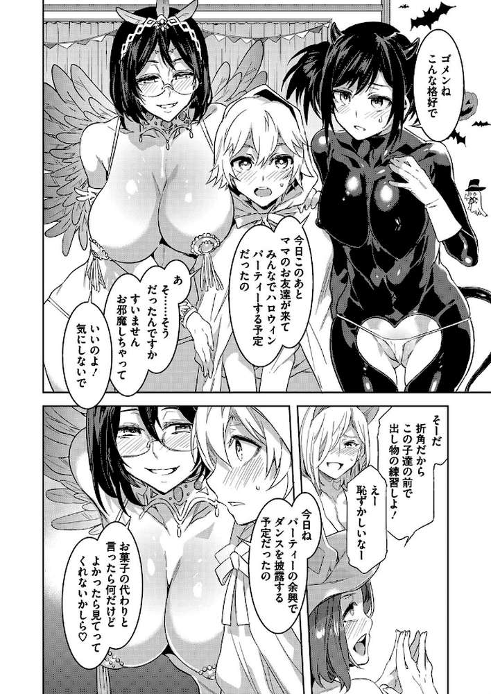 発情人妻カーニバル