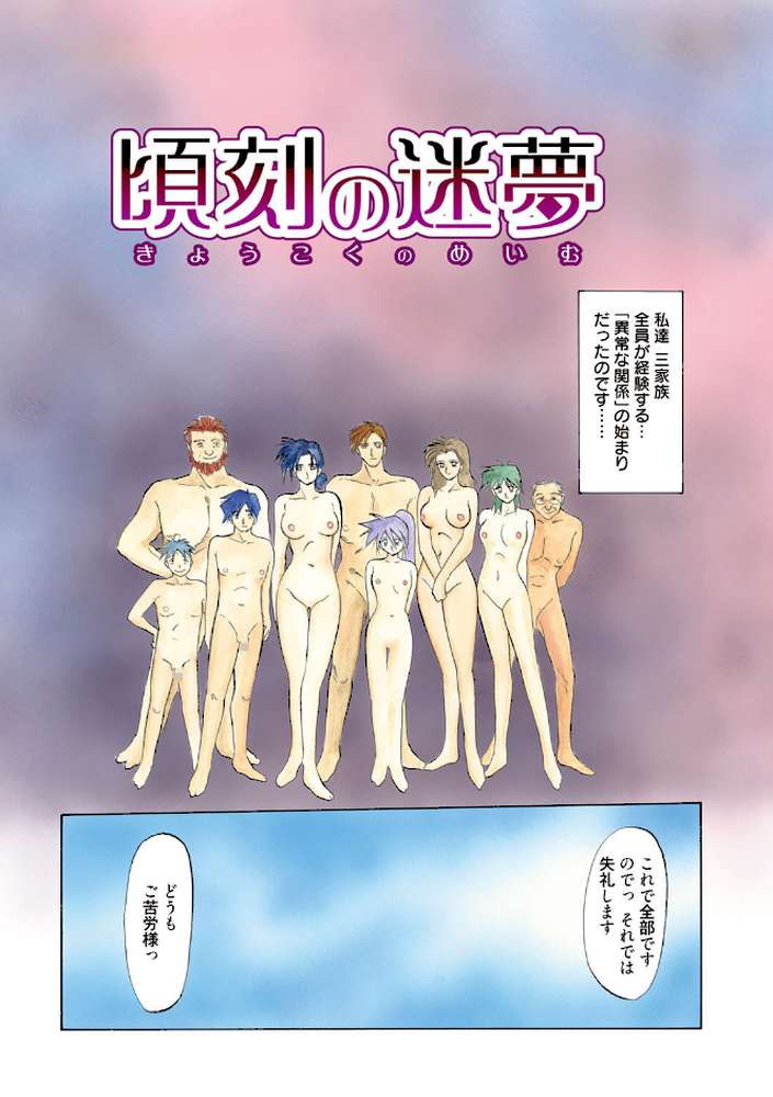 頃刻の迷夢