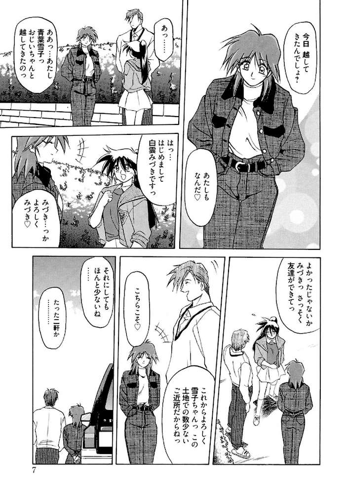 頃刻の迷夢