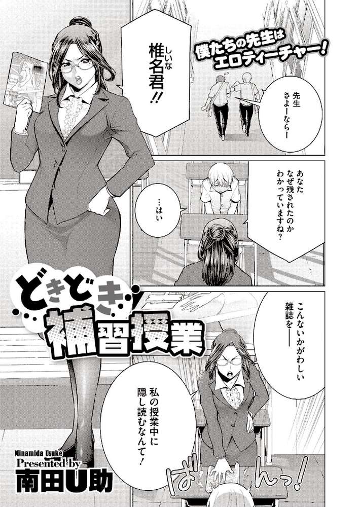 どきどき初体験
