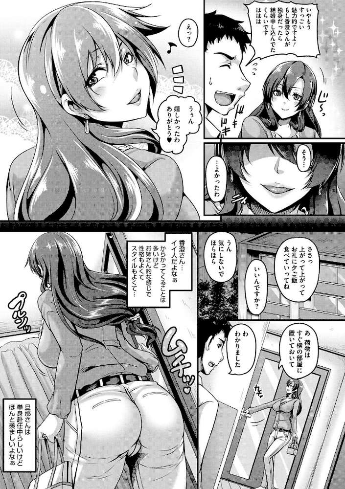 メスイキ〜快感トリップ〜 by 一弘 (p4)