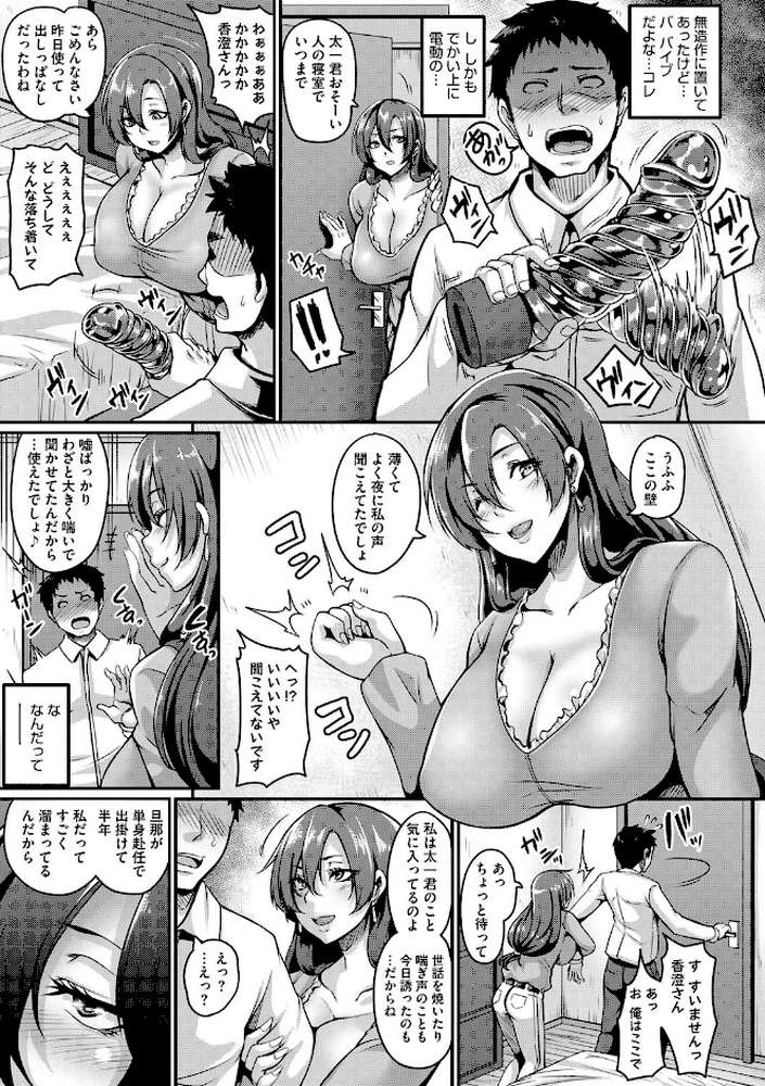 メスイキ〜快感トリップ〜 by 一弘 (p6)