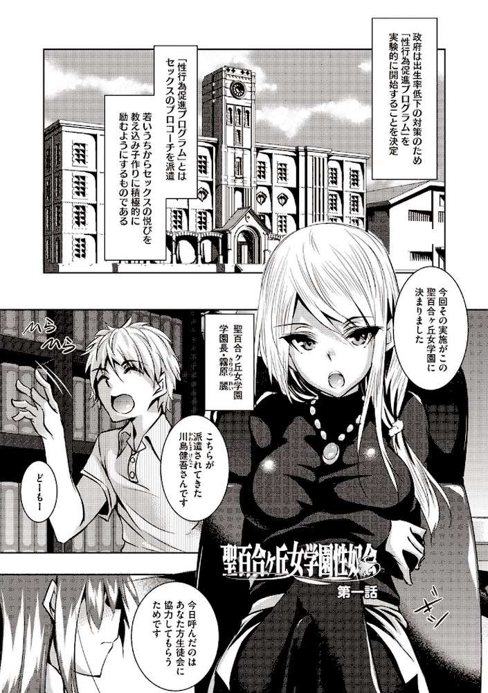聖百合ヶ丘女学園性奴会