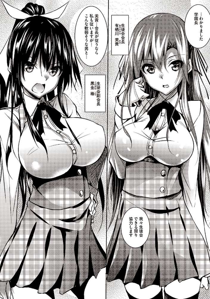 聖百合ヶ丘女学園性奴会