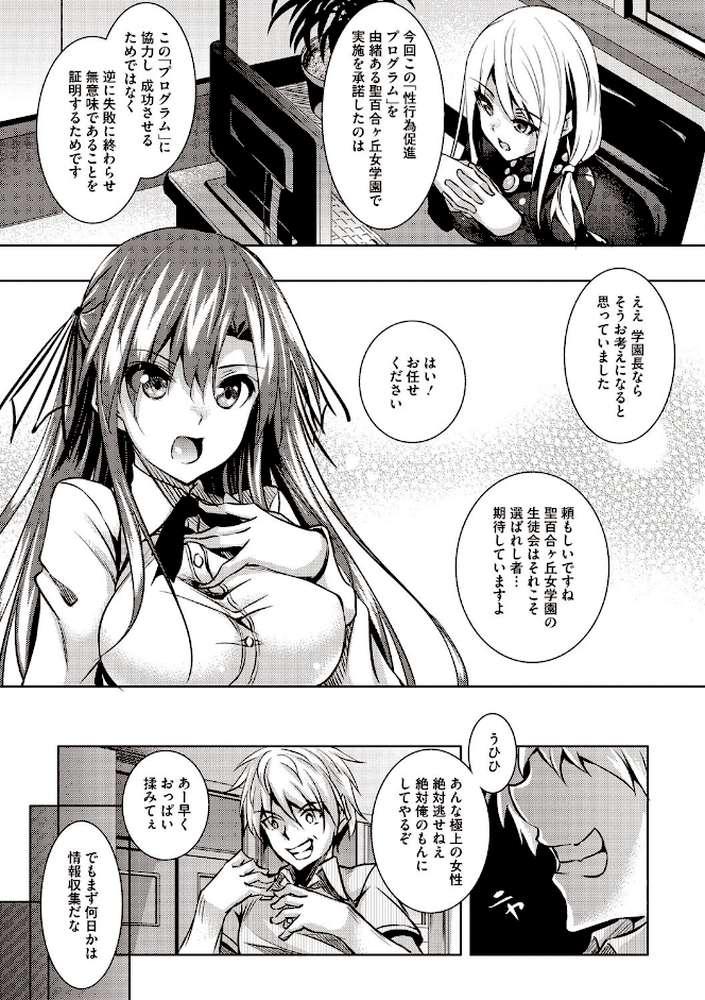 聖百合ヶ丘女学園性奴会