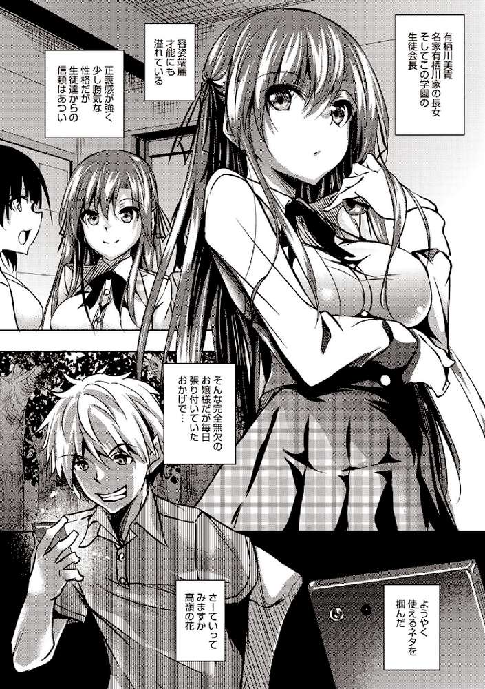 聖百合ヶ丘女学園性奴会