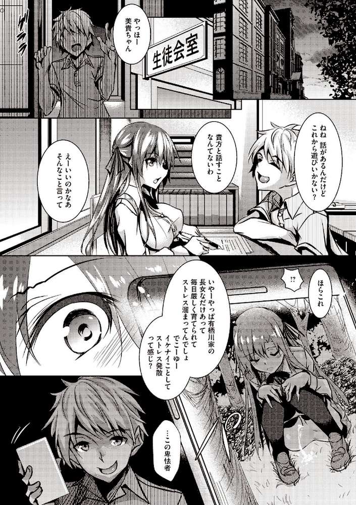聖百合ヶ丘女学園性奴会