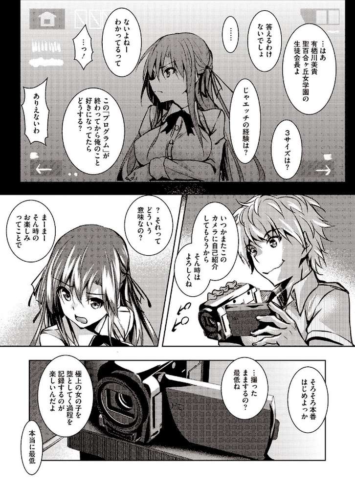 聖百合ヶ丘女学園性奴会