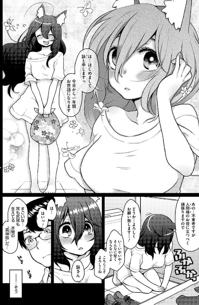 とろけも by majoccoid (p3)