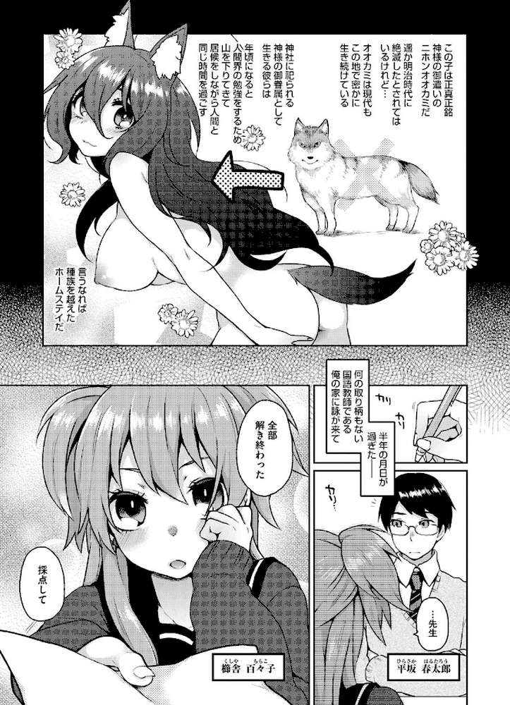 とろけも by majoccoid (p4)