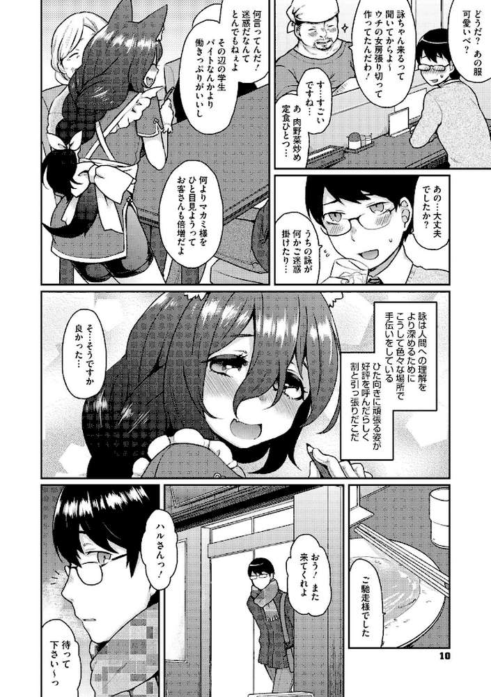 とろけも by majoccoid (p7)