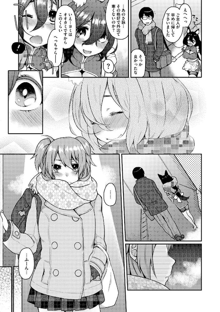 とろけも by majoccoid (p8)