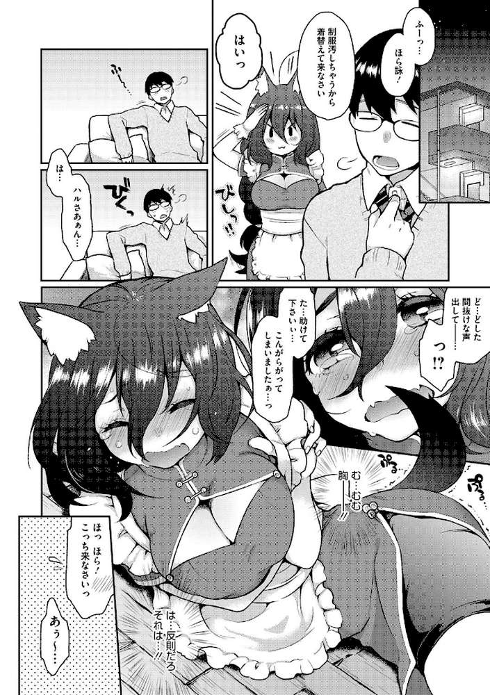 とろけも by majoccoid (p9)