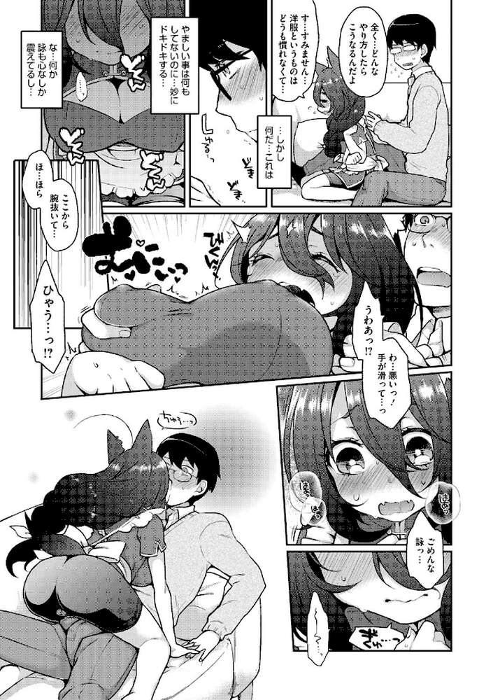 とろけも by majoccoid (p10)