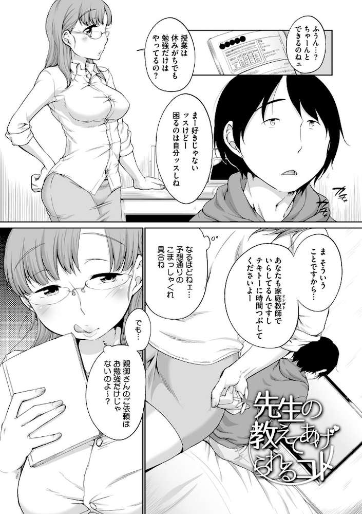 イやらしいコとシて