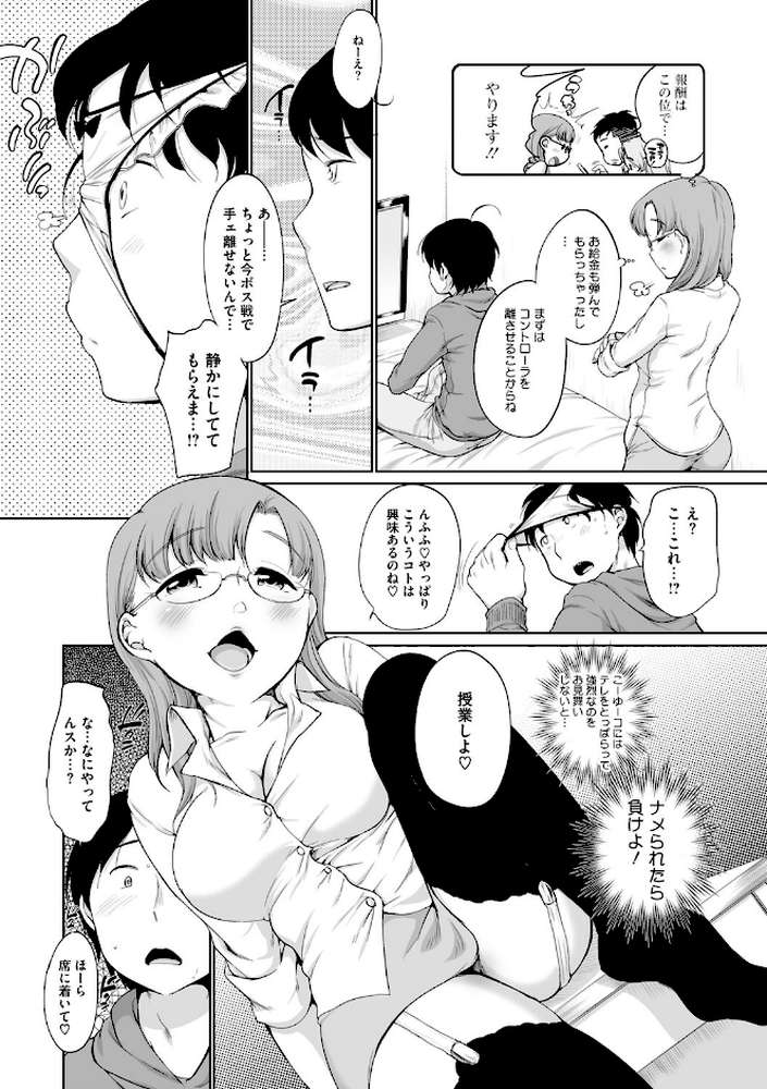 イやらしいコとシて