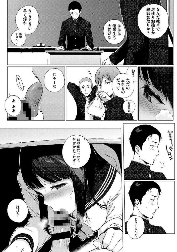 放課後の優等生 by 笹森トモエ (p2)