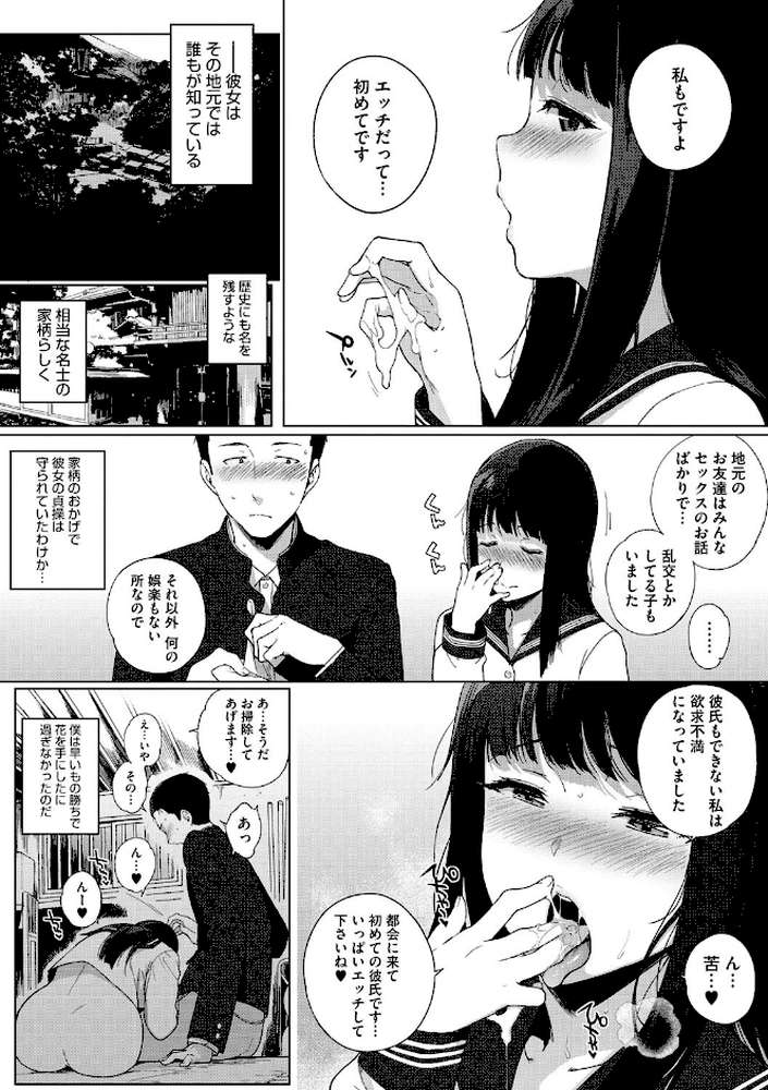 放課後の優等生 by 笹森トモエ (p6)