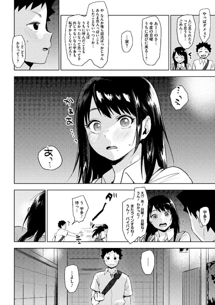 すきあつめ by うえかん (p6)