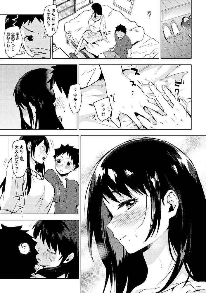 すきあつめ by うえかん (p7)