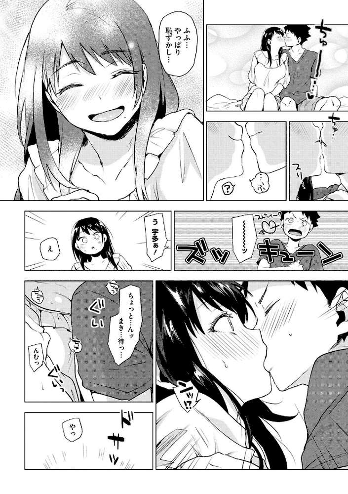 すきあつめ by うえかん (p8)