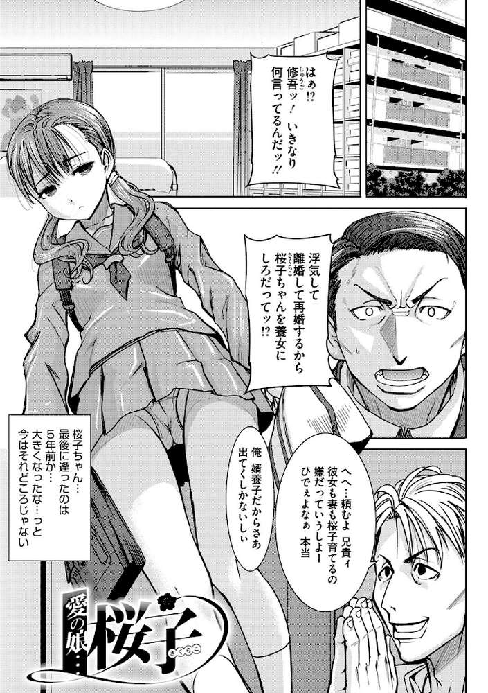 愛の娘 桜子