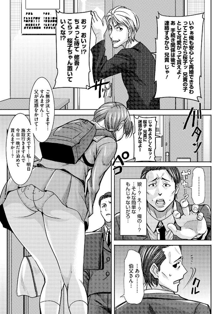 愛の娘 桜子