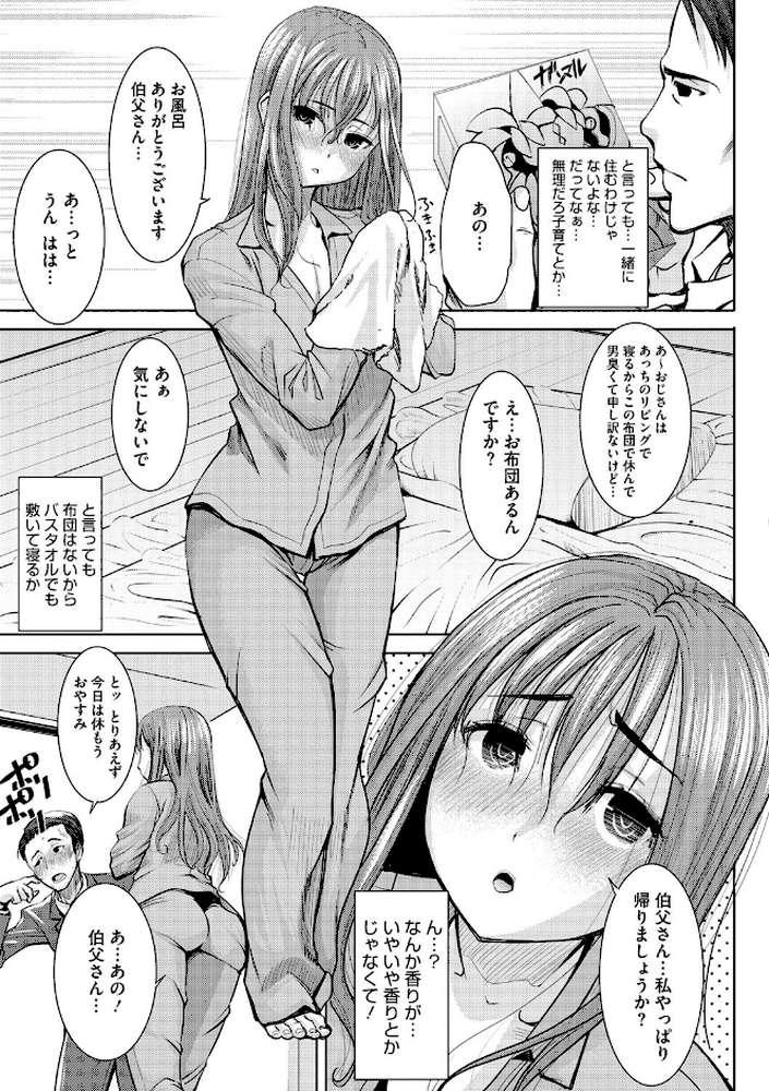 愛の娘 桜子