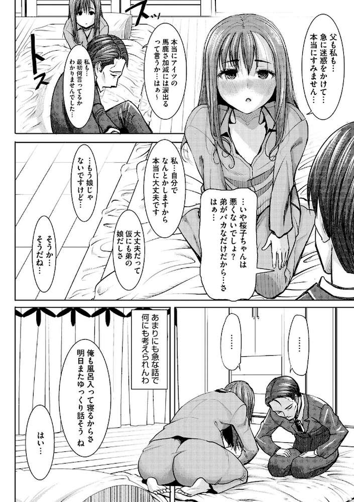 愛の娘 桜子