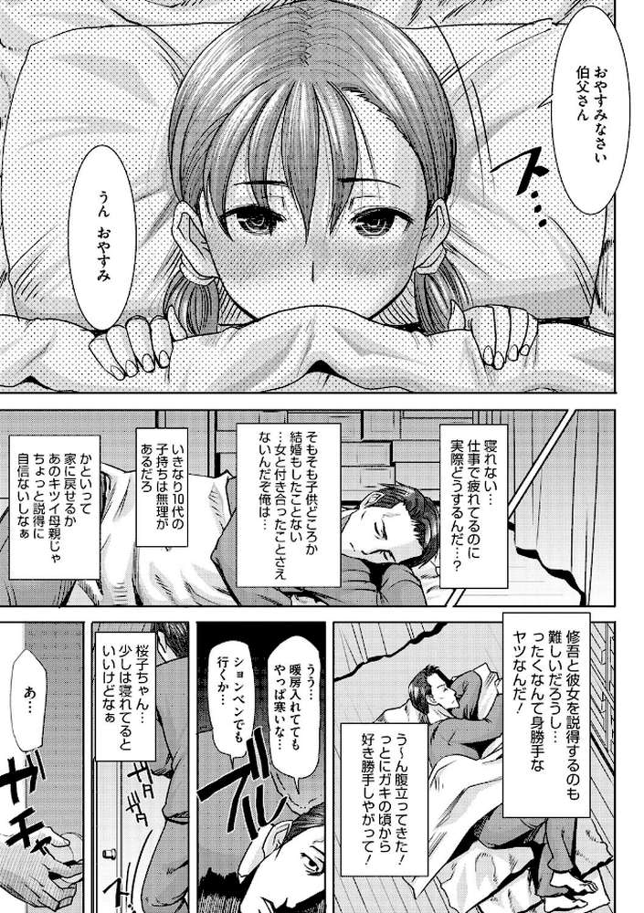 愛の娘 桜子