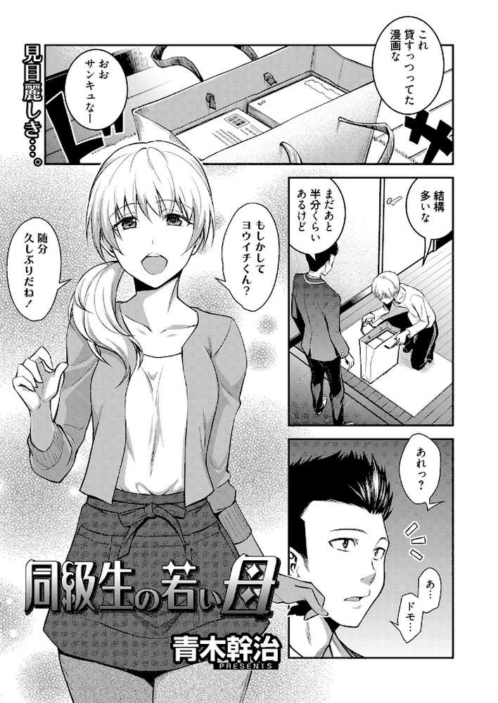 同級生の若い母