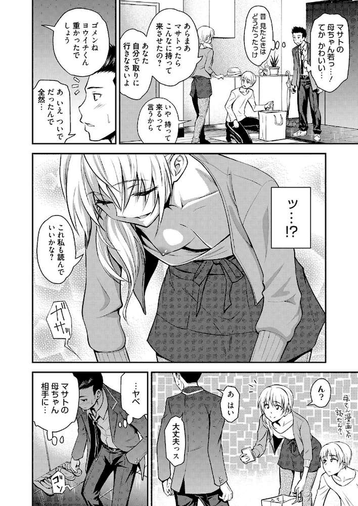 同級生の若い母