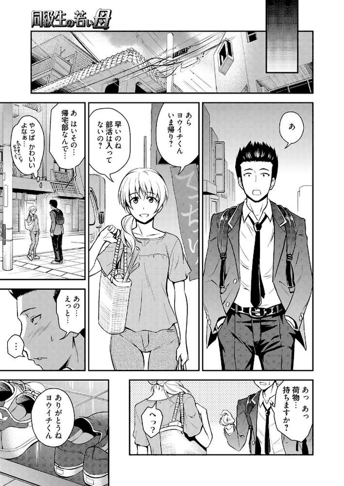同級生の若い母